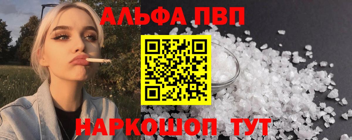 APVP кристаллы Переславль-Залесский