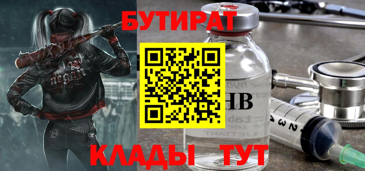 Переславль-Залесский  Бутират  Вход с VPN  БУТИРАТ BDO 