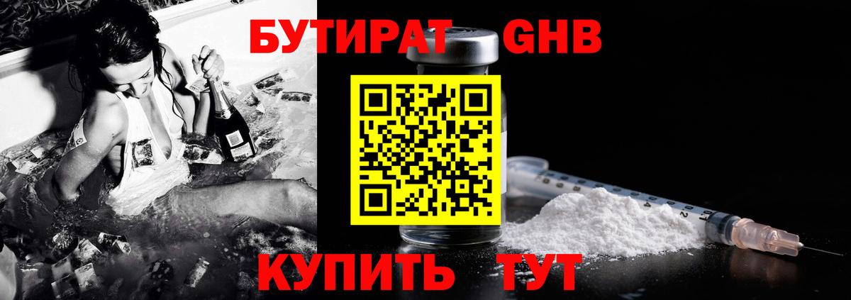 БУТИРАТ бутик Переславль-Залесский