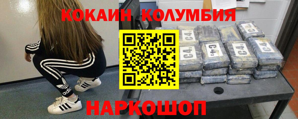 Переславль-Залесский  COCAIN Колумбийский  Вход с VPN  Cocaine 98% 