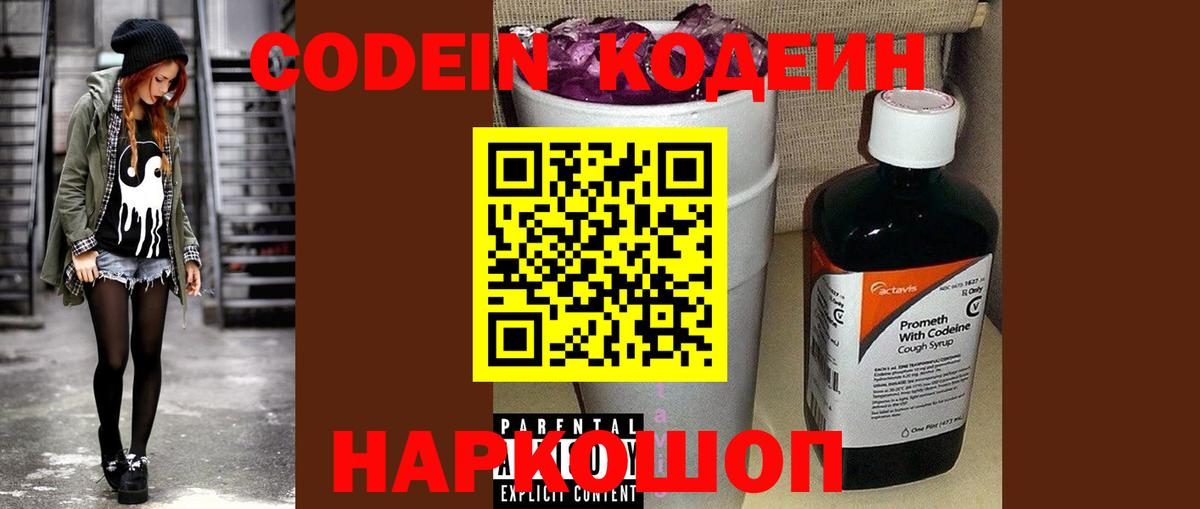 Кодеиновый сироп Lean напиток Lean (лин)  Вход с VPN  Переславль-Залесский 