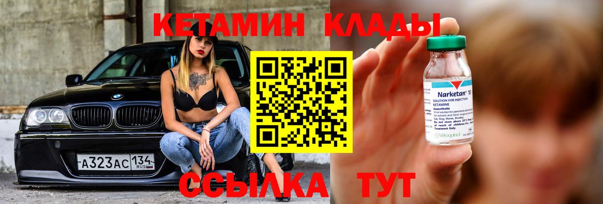 Кетамин VHQ Переславль-Залесский